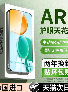 【超越AR护眼膜】西泊来适用荣耀play9t钢化膜play8Tpro手机膜7T新款6t全屏5t活力4pro抗蓝光3e保护6c贴膜9c