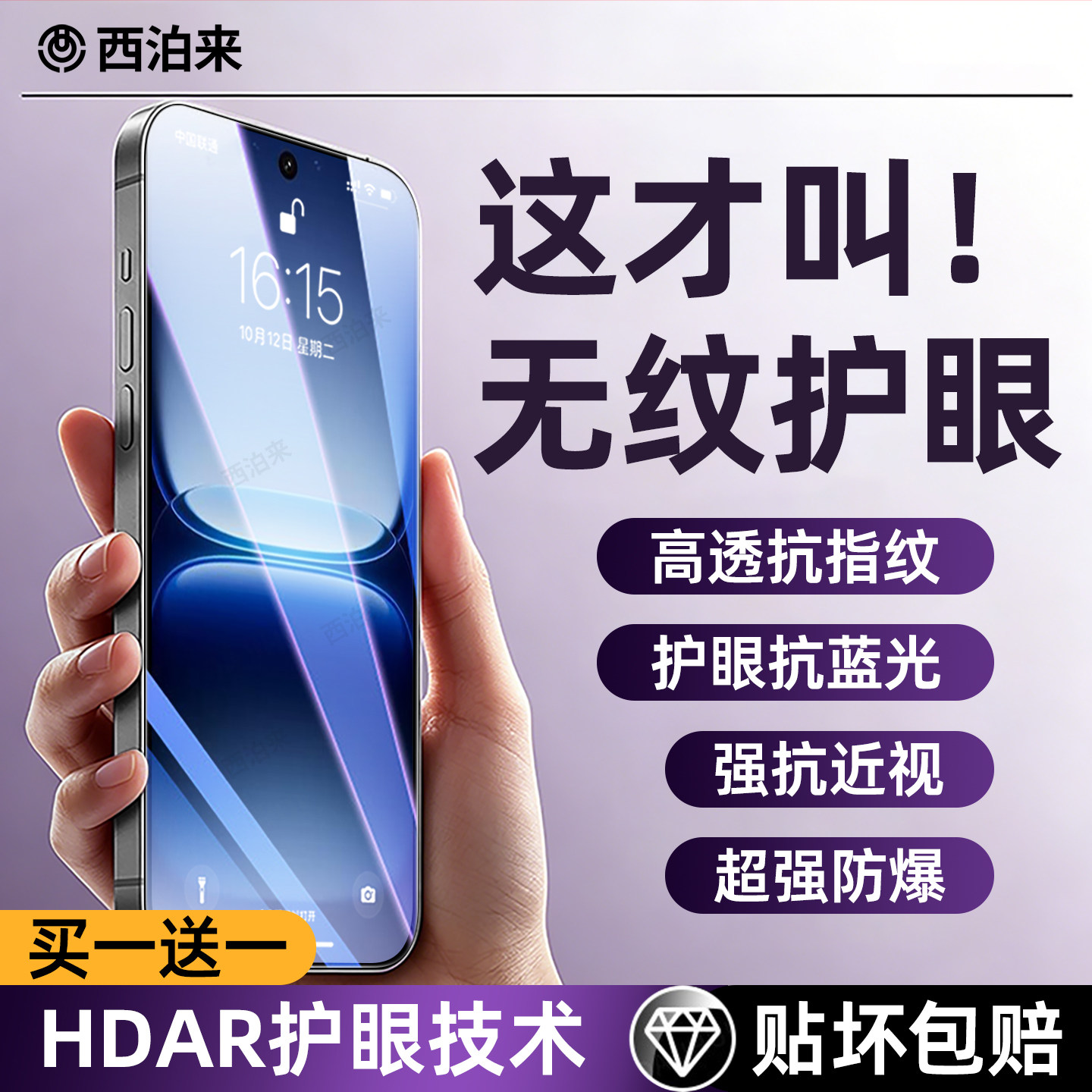 HDAR护眼膜]西泊来适用iqoo15ultra钢化膜iqoon