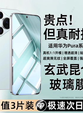 西泊来适用华为pura80钢化膜mate70手机膜80pro全屏p50p40p20p30p80promax新款nova14/13/12/11畅享60x7se6e5