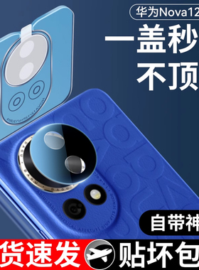 西泊来适用华为nova12pro镜头膜nova12ultra后镜头贴nova14秒贴后置摄像头保护膜nova13活力版新款钢化膜全包
