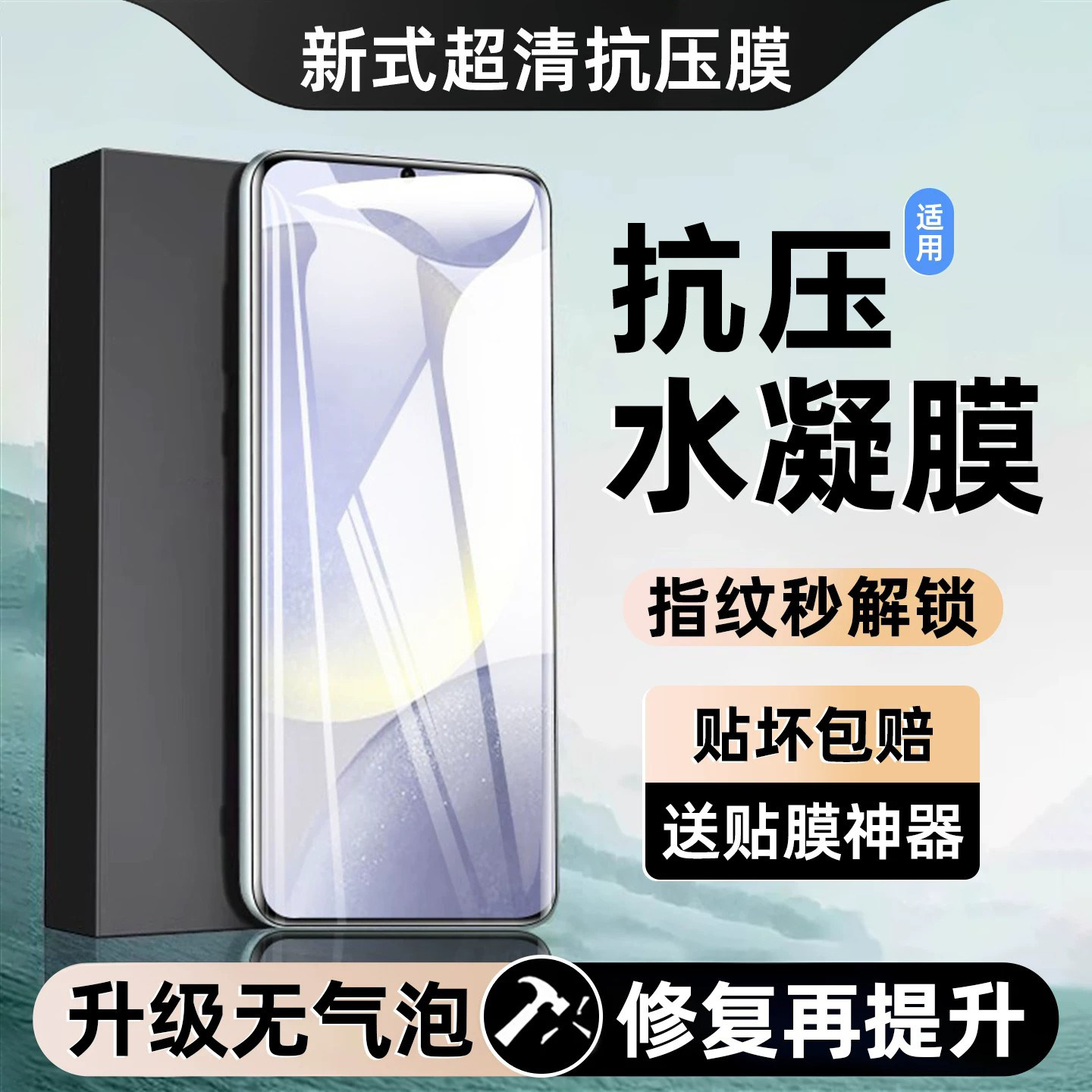 【新款抗压膜】全屏更防爆图片