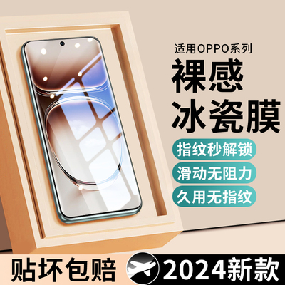 【新裸感冰瓷膜】适用oppo手机膜