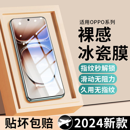 适用opporeno12手机保护膜oppofindx8新款reno14钢化膜13pro/11/10十9防窥findx7ultra4陶瓷x6x5x3x2全屏a5a3