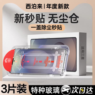S24Ultra全屏Galaxy无尘仓S22 新款 西泊来适用三星S25钢化膜S23FE手机膜S24 防窥s21保护plus 秒贴无尘仓