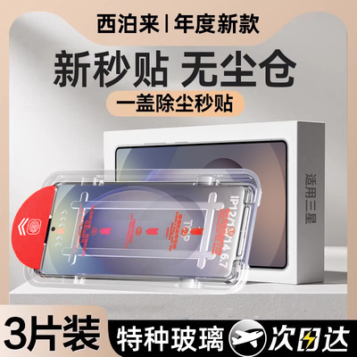 新款【秒贴无尘仓贴膜】适用三星