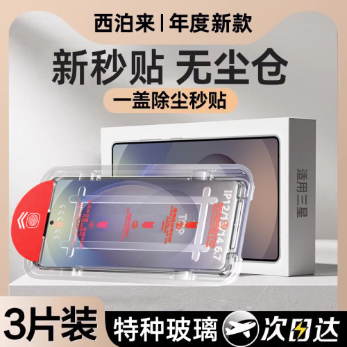 新款无尘仓贴膜】西泊来适用三星