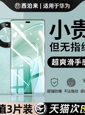 西泊来适用华为mate60钢化膜Nova13/12/11手机膜pura70畅享70x新款p70p60p50p30p20/10p40麦芒30/7se/6/5/4