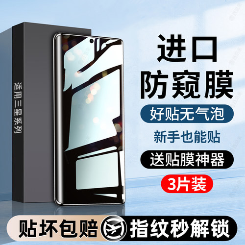 上新】西泊来适用三星防窥手机膜