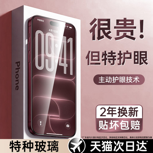 【强烈推荐】AR超清护眼贴膜