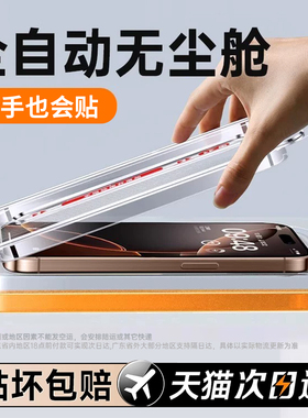 西泊来适用苹果17钢化膜iPhone16ProMax手机膜15pro新款14plus贴膜12防爆11AIR高清13pm防窥xsmax全屏x防摔xr