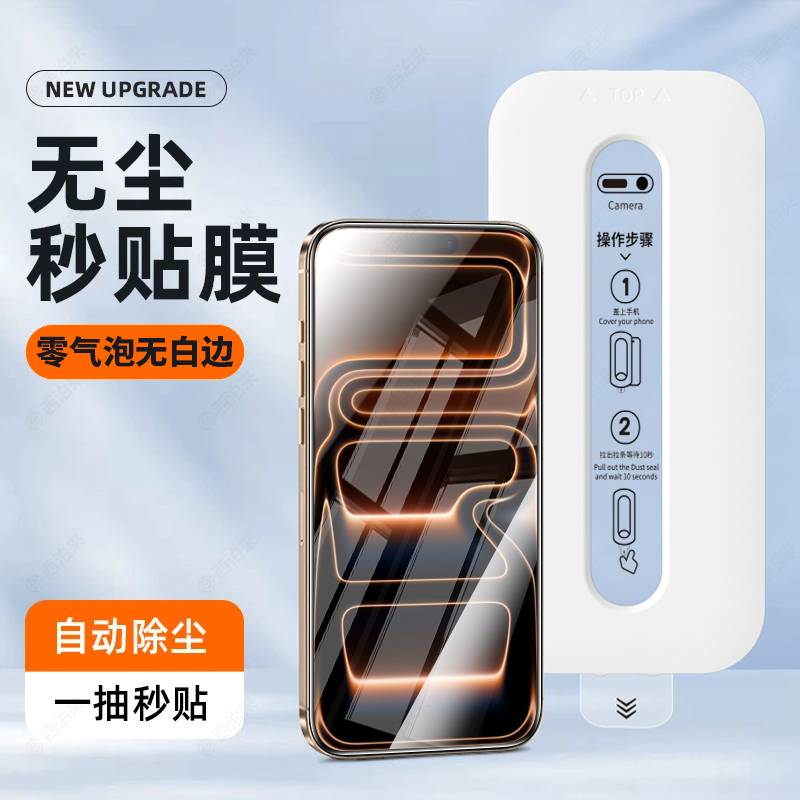 新手也会贴】适用苹果秒贴钢化膜