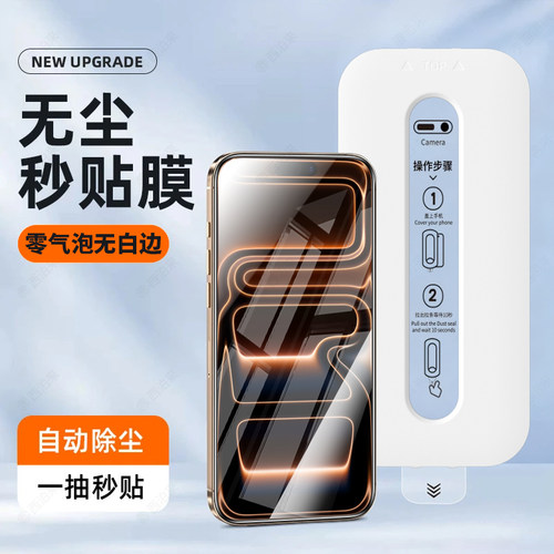 【新手也会贴】无尘秒贴钢化膜