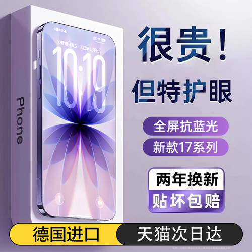 超越AR护眼】西泊来适用苹果17ProMax钢化膜iPhone16Pro手机膜15plus防蓝光14防窥ip13新款12x高清11pm贴膜xr