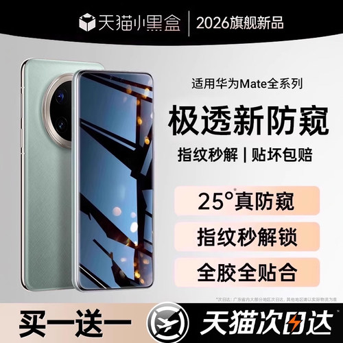 防窥适用华为mate全系列手机膜