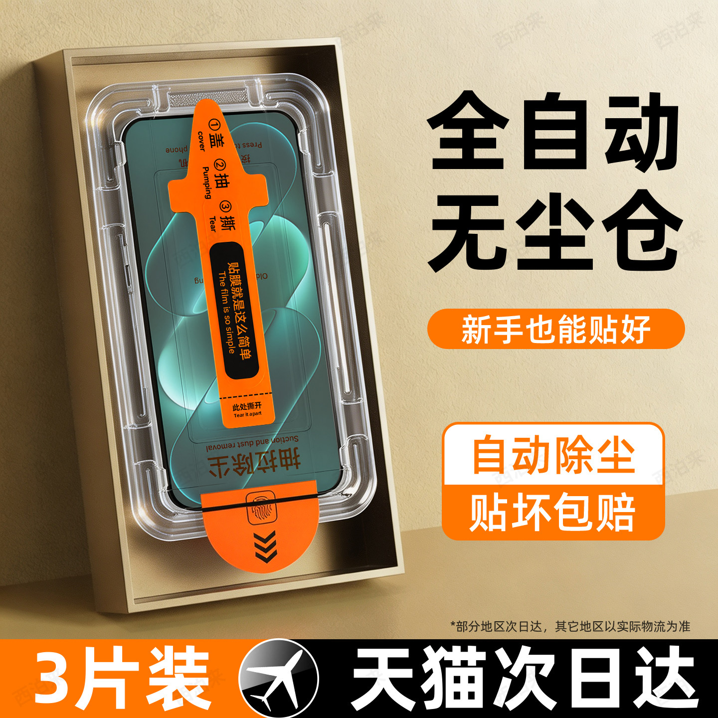 西泊来适用小米18promax钢化膜xiaomi17max手机膜15spro无尘仓新款14ultra全屏覆盖13pro防窥17t高清保护贴膜