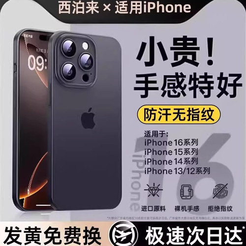 西泊来适用苹果17手机壳iphone16promax保护套15pro全包安2025新款13air磨砂14pm11plus超薄xr防摔xsmax男女x