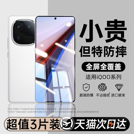 西泊来适用iQOO12钢化膜iQOOneo9spro手机膜iqooz9turbo新款13neo10turbopro11s8十7z6x5s全屏z7z3z5pro10se