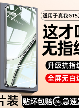 西泊来适用realme真我GT5钢化膜真我12pro手机膜q5q2i全屏GT2大师探索版gtneo5se防摔10q3v20s保护11贴膜50x7