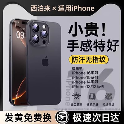 西泊来适用苹果17手机壳iphone16promax保护套15pro全包安2025新款13air磨砂14pm11plus超薄xr防摔xsmax男女x
