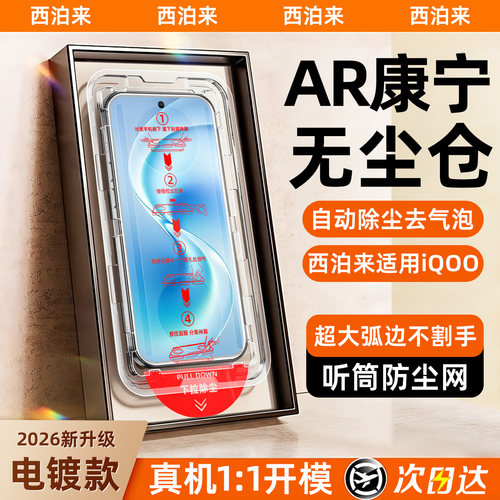 西泊来适用vivos60钢化膜vivo x300ultra手机膜s50s30新款x200promini全屏x100s20无尘仓s19防窥x70x60t贴膜