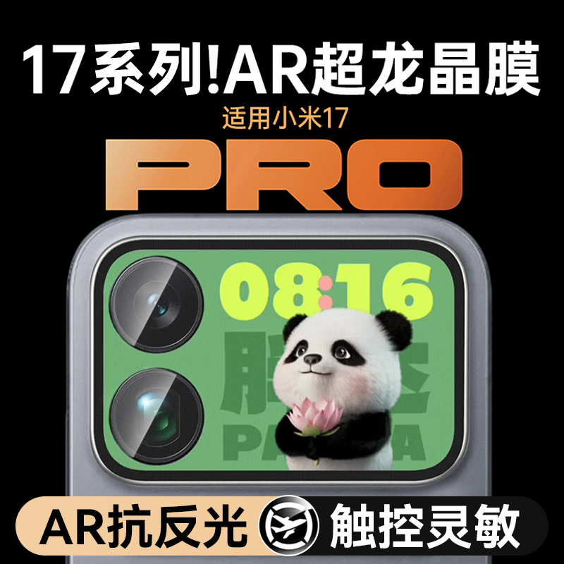 【三代龙晶玻璃】适用小米17系列