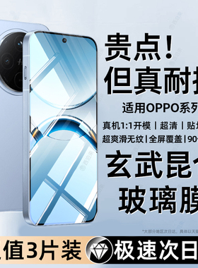 西泊来适用oppofindx8钢化膜reno13/6/5/4手机a72a32a58R17R15a93s/a5a8a11a97A96a95a93a92a57k9k5k10k7k12x