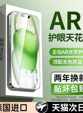 新进口AR护眼】西泊来适用苹果15promax手机膜iphone16pro钢化膜14plus抗蓝光13贴膜12新款11xs全屏x无黑边xr