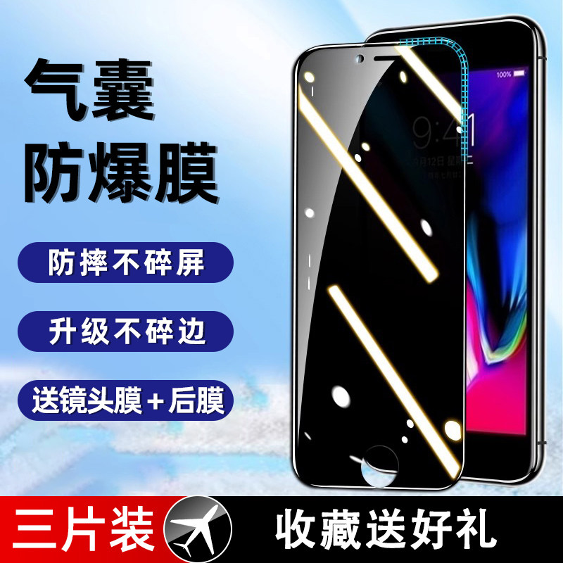适用苹果8plus气囊钢化膜iPhone7手机膜8防窥7plus全屏覆盖8p全包边7p八6p六6splus防摔6s蓝光6sp玻璃6七ip刚