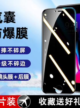 西泊来适用苹果8plus气囊钢化膜iPhone7手机膜8防窥7plus全屏覆盖8p7p八6p六6splus防摔6s蓝光6sp玻璃6七ip刚