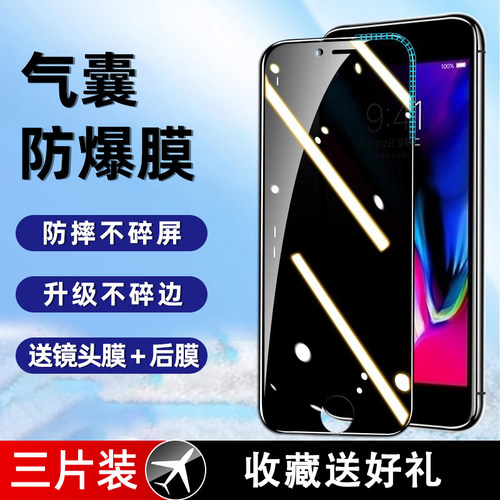 适用苹果8/6/7系列气囊钢化膜