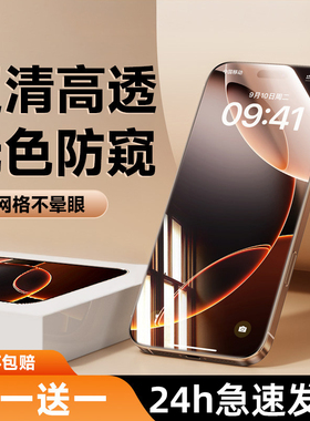 【AR无色防窥】西泊来适用苹果16ProMax防窥膜iPhone16防偷窥手机膜15钢化膜13/14pro新款ip12高清11pm贴膜xs