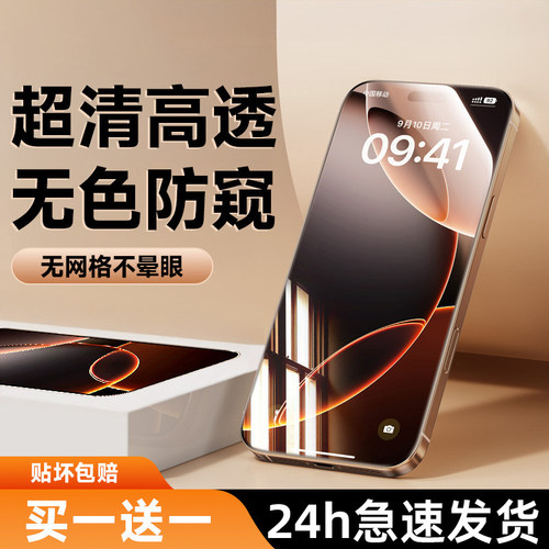 【AR无色防窥】西泊来适用苹果16ProMax防窥膜iPhone16防偷窥手机膜15钢化膜13/14pro新款ip12高清11pm贴膜xs