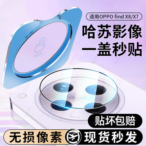 西泊来适用oppofindx8镜头膜findx7Ultra手机后置摄像头贴x8pro镜片盖背膜Findx9防摔钢化防爆x7手机保护贴膜
