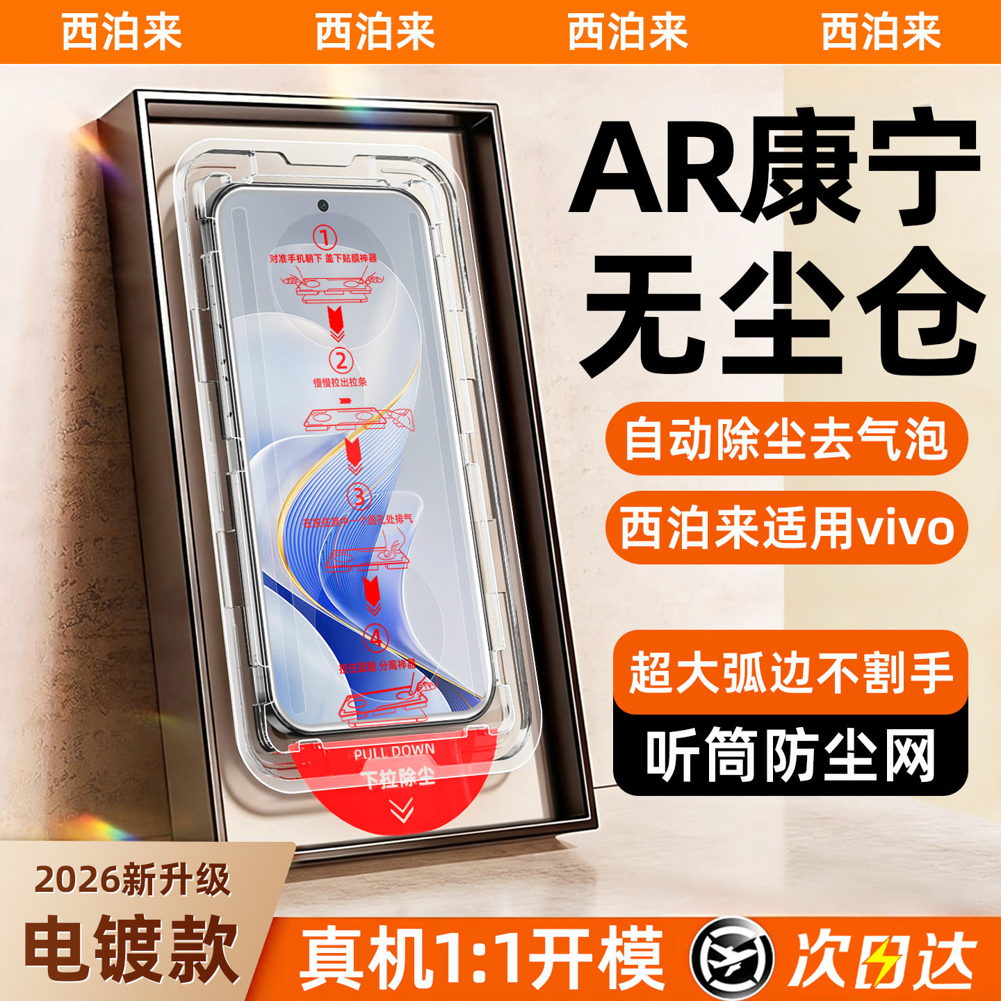 西泊来适用vivos19钢化膜vivo x300ultra手机膜s60s50新款x200promini全屏x100s30无尘仓s20防窥x70x60t贴膜图片
