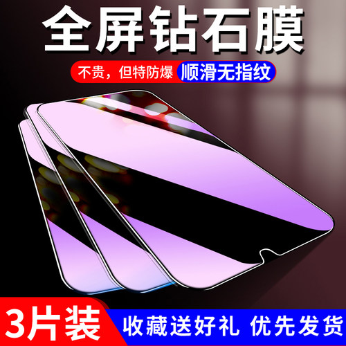 钻石全屏 强抗指纹 全玻璃不碎边 贴坏包赔
