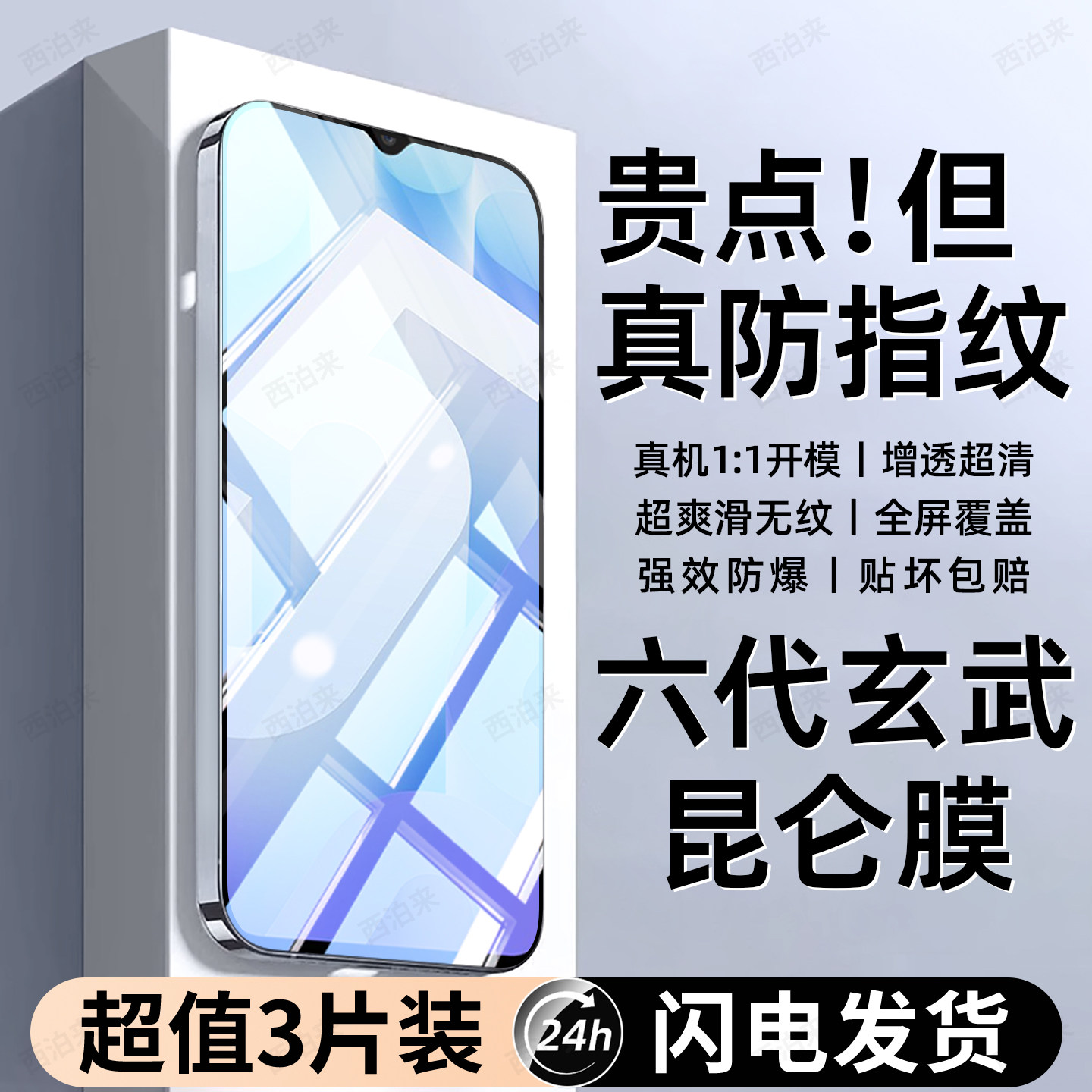 西泊来适用iqooU5钢化膜vivo iqooU5x手机膜iqoo U5e新款专用全屏全覆盖防窥膜防摔抗指纹抗蓝光屏幕保护贴膜,3C数码配件,手机贴膜,淘宝优惠券,粉丝福利购,淘宝优惠卷