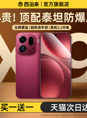 西泊来适用OPPOfindX9钢化膜OPPO findX8s+手机膜find X8s新款findX7ultra全屏覆盖findX6pro屏幕保护膜贴膜