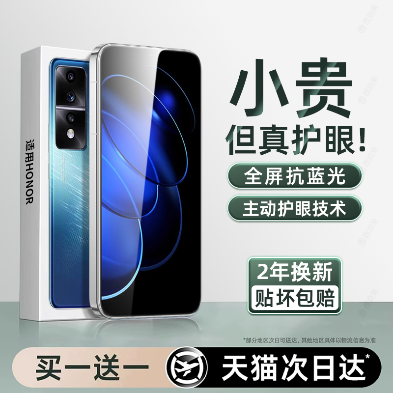 适用华为荣耀80gt手机无色护眼膜