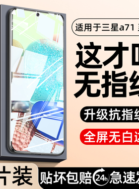 西泊来适配三星a71钢化膜a55国际版手机膜a40s全屏a34防窥a32 4G版a25/a23/a20/a15防摔a13防爆5G版保护贴膜