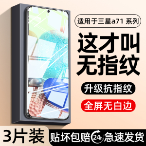 适配三星a71钢化膜a55国际版手机膜a40s全屏a34防窥a32 4G版a25/a23/a20/a15防摔a13防爆5G版无白边保护贴膜