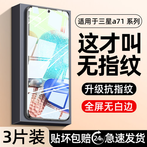 西泊来适配三星系列钢化手机膜