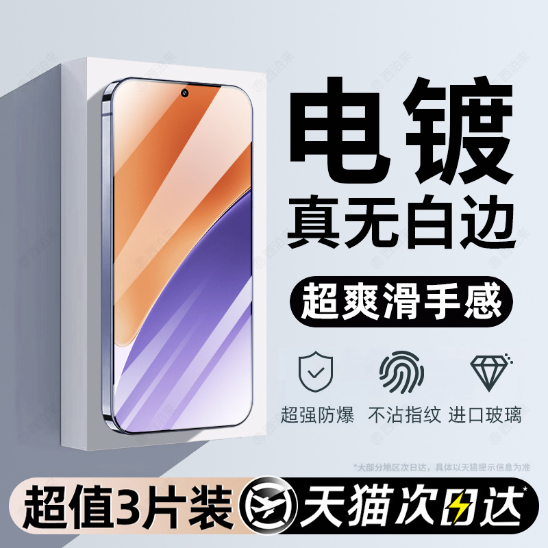 适用小米15泰坦电镀钢化膜