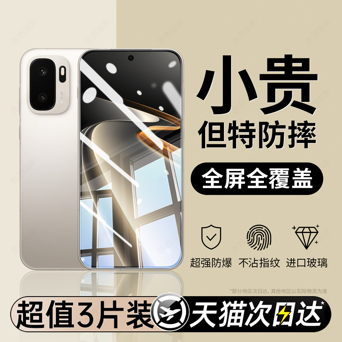 西泊来适用一加ace6至尊版钢化膜oneplus13T手机膜1+turbo6v新款1+15T全屏ace5pro3v2v竞速1+8防爆9RT保护贴图片
