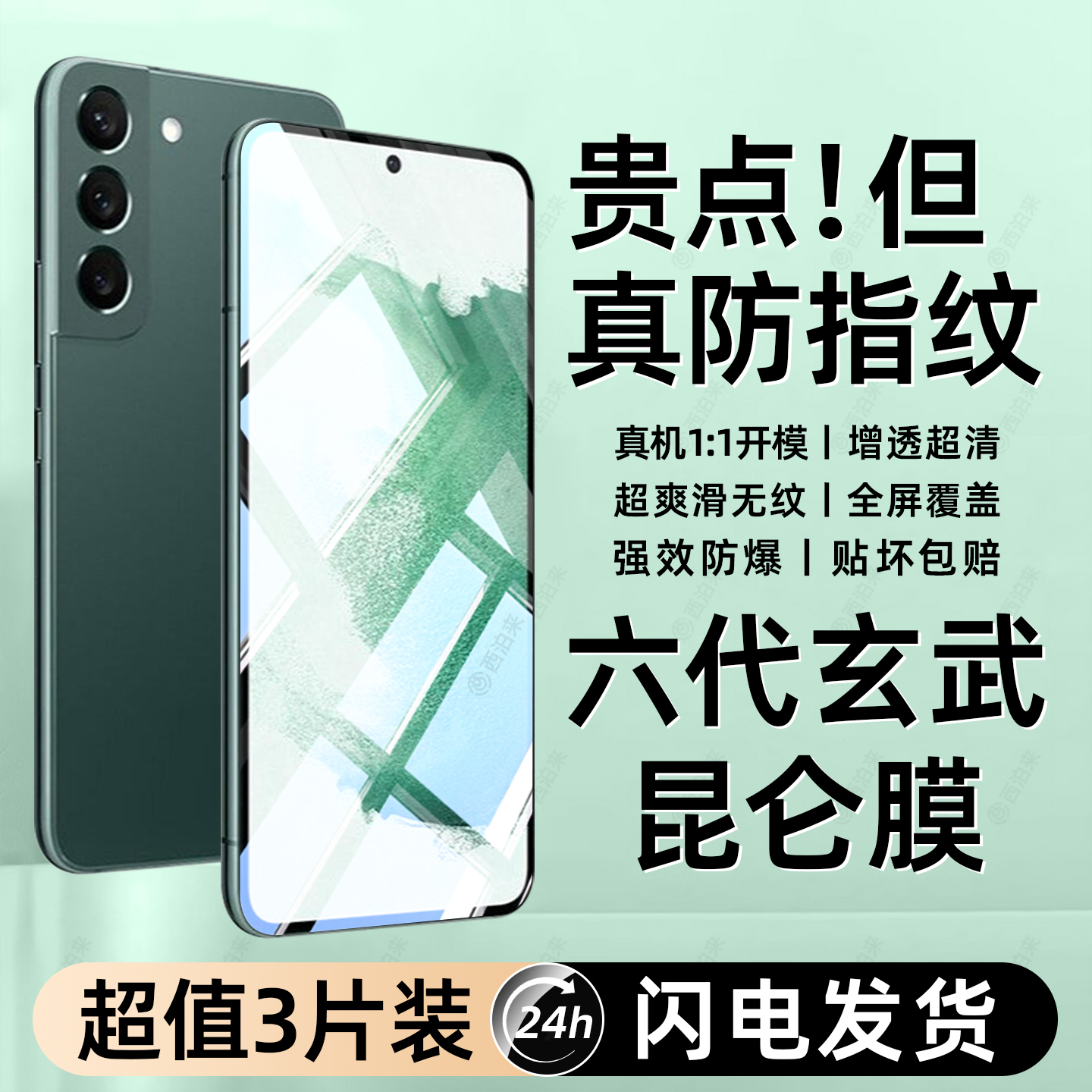 热卖中】适用三星S22系列防窥膜