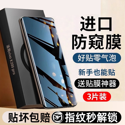 适用vivox200pro钢化膜vivos20x100ultra手机膜x200s防窥x90x80x70x60x50新款曲屏s19s18s17s16s15s12s10贴膜