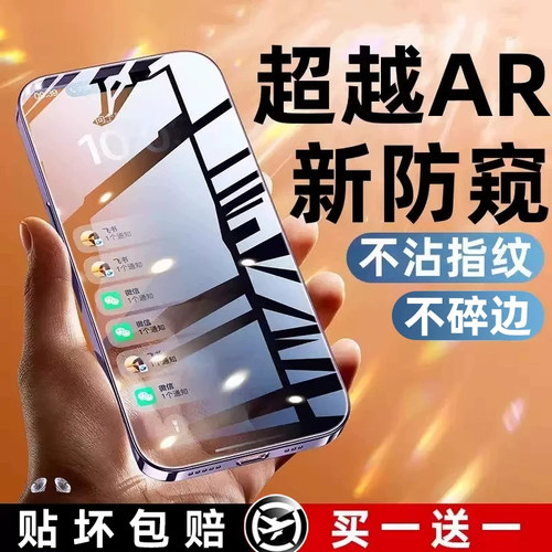 【新款热销】西泊来防窥钢化膜