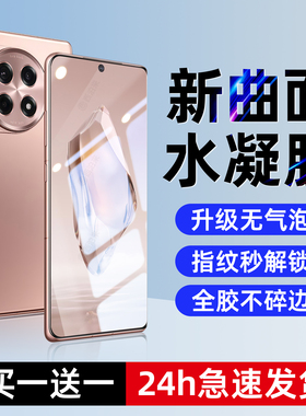 西泊来适用一加ace3手机膜ace3pro水凝膜ace3v钢化膜新款全屏覆盖曲屏曲面高清抗指纹防摔防爆护眼抗蓝光贴膜