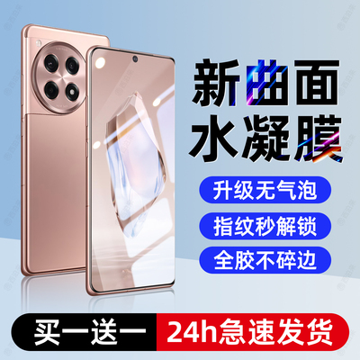 西泊来适用一加ace3手机膜ace3pro水凝膜ace3v钢化膜新款全屏覆盖曲屏曲面高清抗指纹防摔防爆护眼抗蓝光贴膜