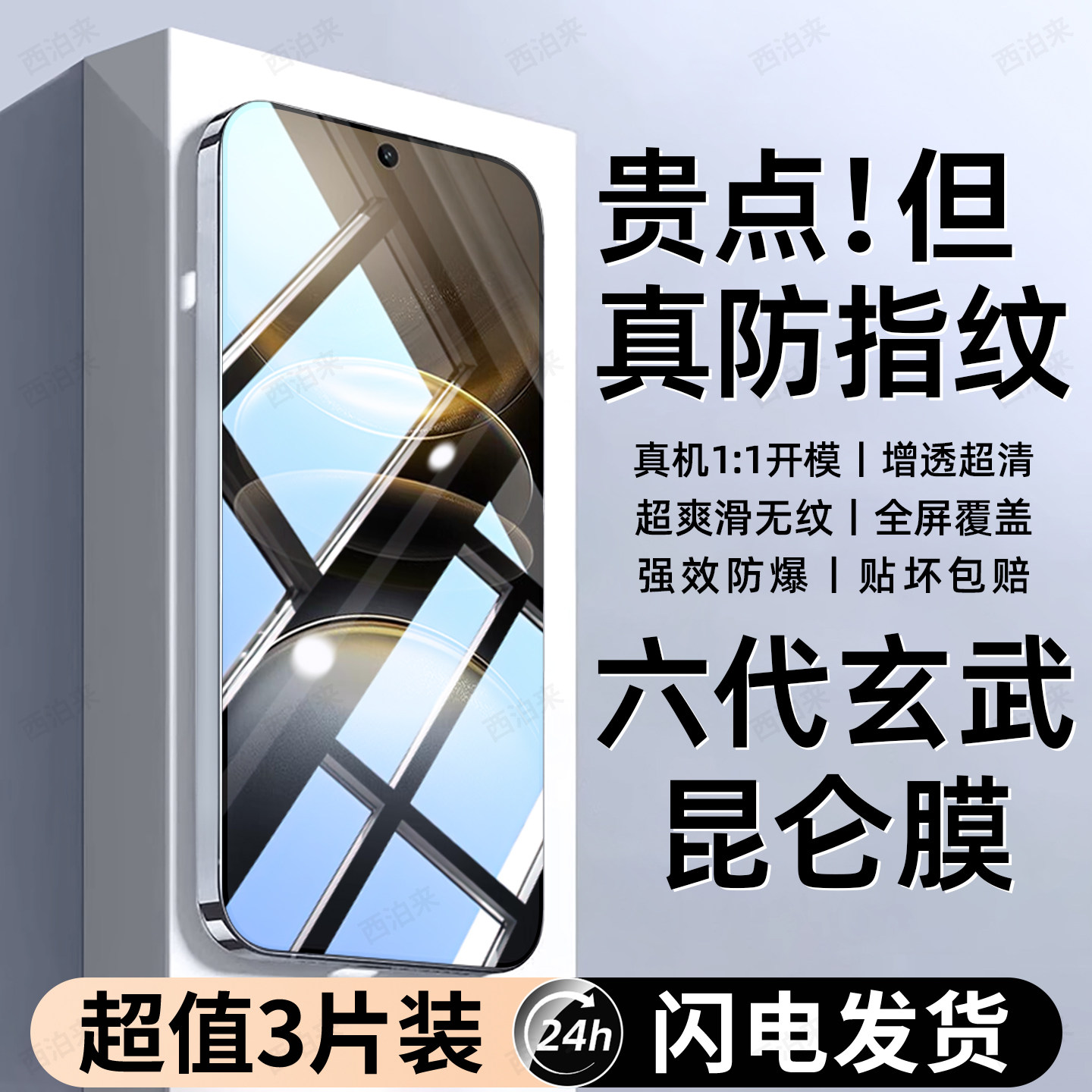 西泊来适用vivoX100s钢化膜vivo X100s手机膜新款vivo专用全屏全覆盖防窥防摔防爆抗指纹抗蓝光屏幕保护贴膜,3C数码配件,手机贴膜,淘宝优惠券,粉丝福利购,淘宝优惠卷