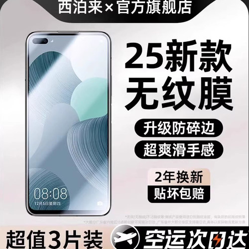 西泊来适用华为Nova6钢化膜nova6se手机膜新款全屏全覆盖nove6不沾指纹适用护眼4G5G防摔防爆保护贴膜